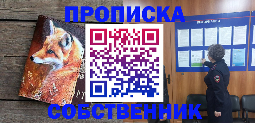 прописка для работы в Переславль-Залесском