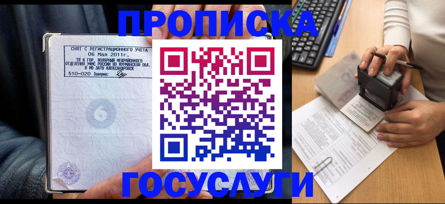 временная прописка в Переславль-Залесском