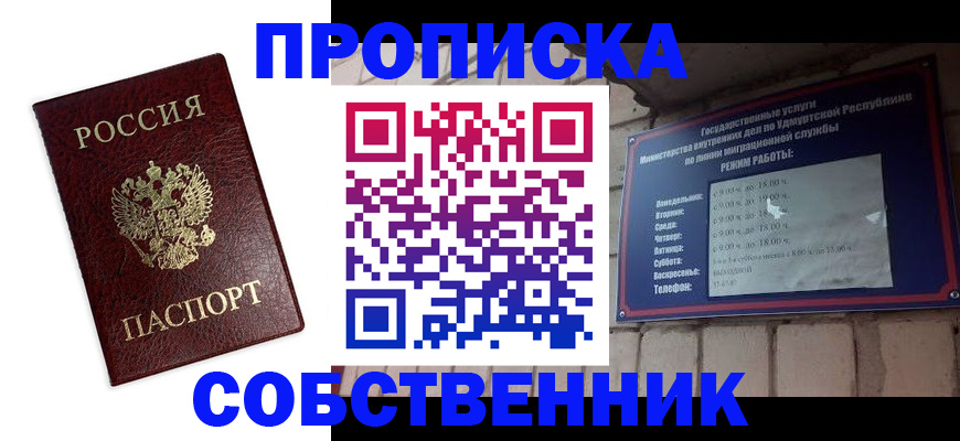 прописка 2025 в Переславль-Залесском